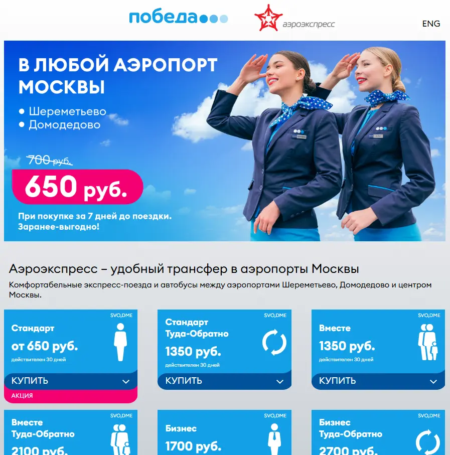 Скриншот подтверждения применения купона Билеты на "Аэроэкспресс" со скидкой 50р.