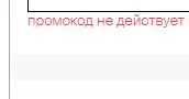 Скриншот подтверждения применения купона PROMOKODINETAPP