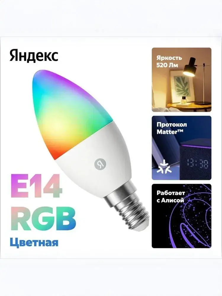 Умная лампочка Яндекс, Е14, RGB, 520 Лм, Matter over Wi-Fi (YNDX-00557)