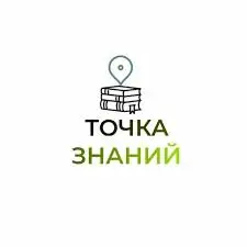 Точка Знаний