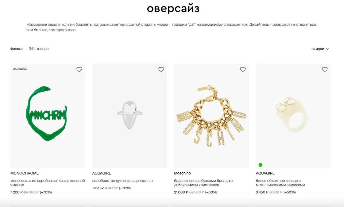 Скриншот подтверждения применения купона Скидки до 30% на коллекцию "Оверсайз"