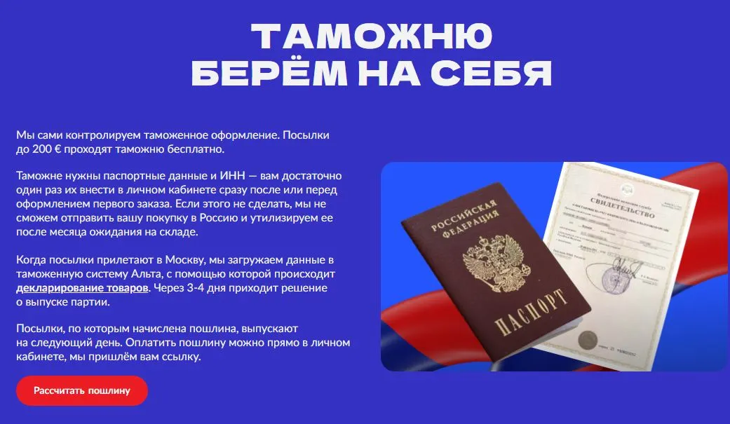 Скриншот подтверждения применения купона Бесплатное таможенное оформление