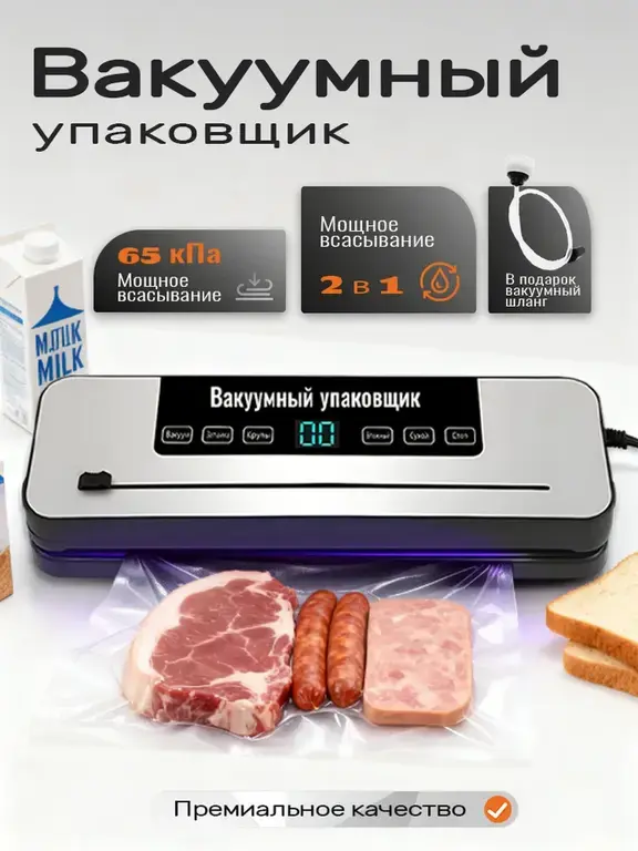 Вакууматор для продуктов с запайкой пакетами и резаком