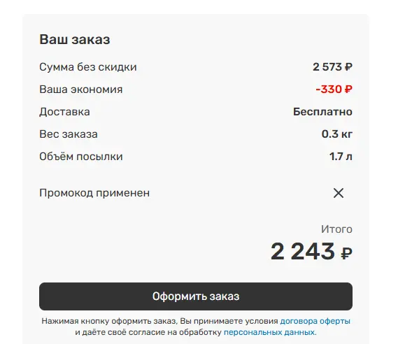 Скриншот подтверждения применения купона ПРЕЗЕНТ134