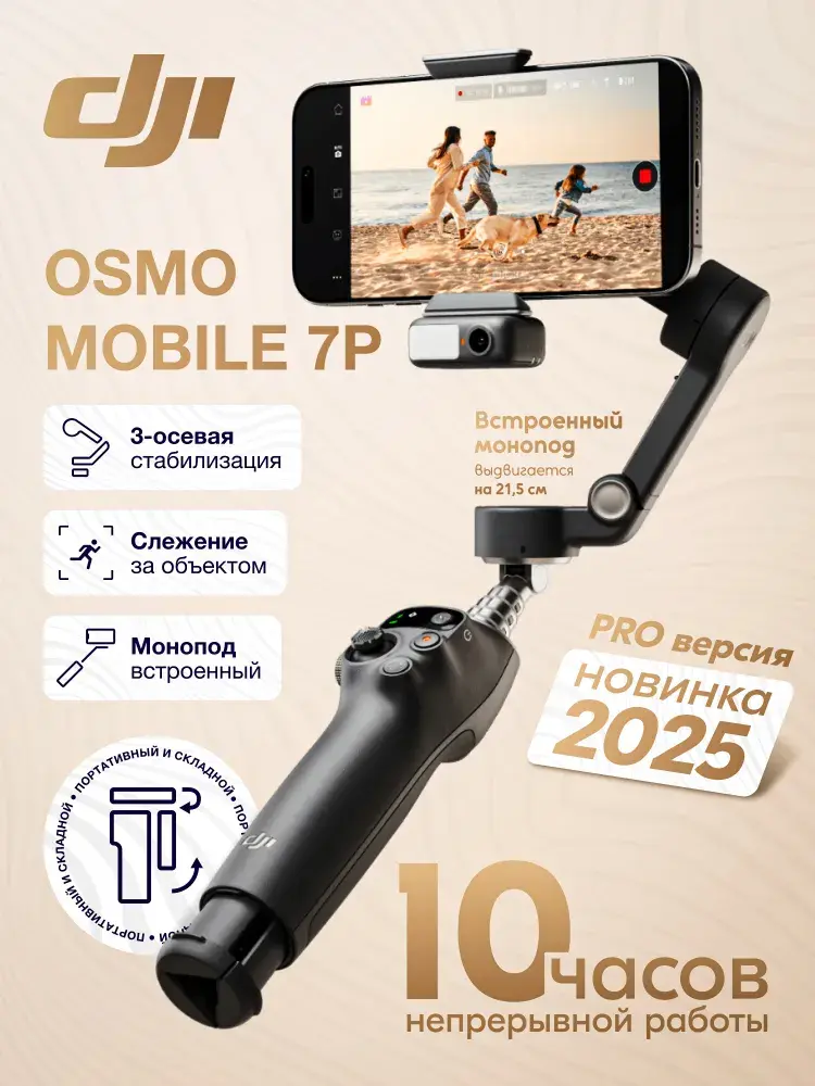 DJI Osmo mobile 7Р стабилизатор черный black