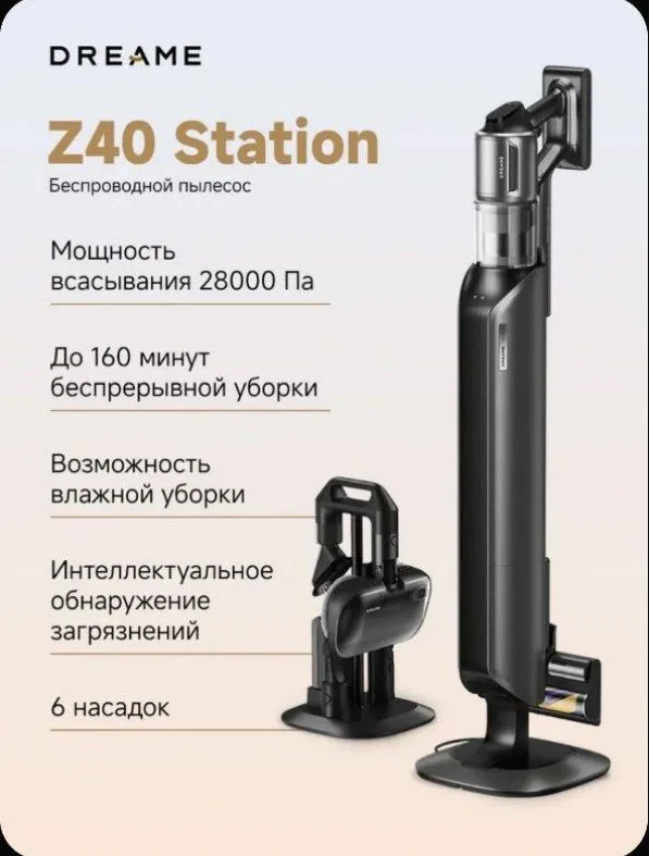 Dreame Z40 Station
