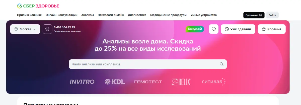 Скриншот подтверждения применения купона Скидки до 25% - все акции и спецпредложения