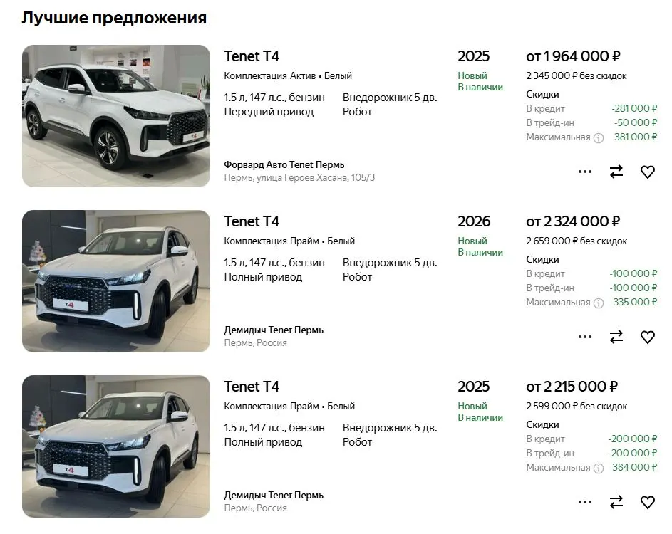 Скриншот подтверждения применения купона До -586 000р. на автомобиль TENET T4