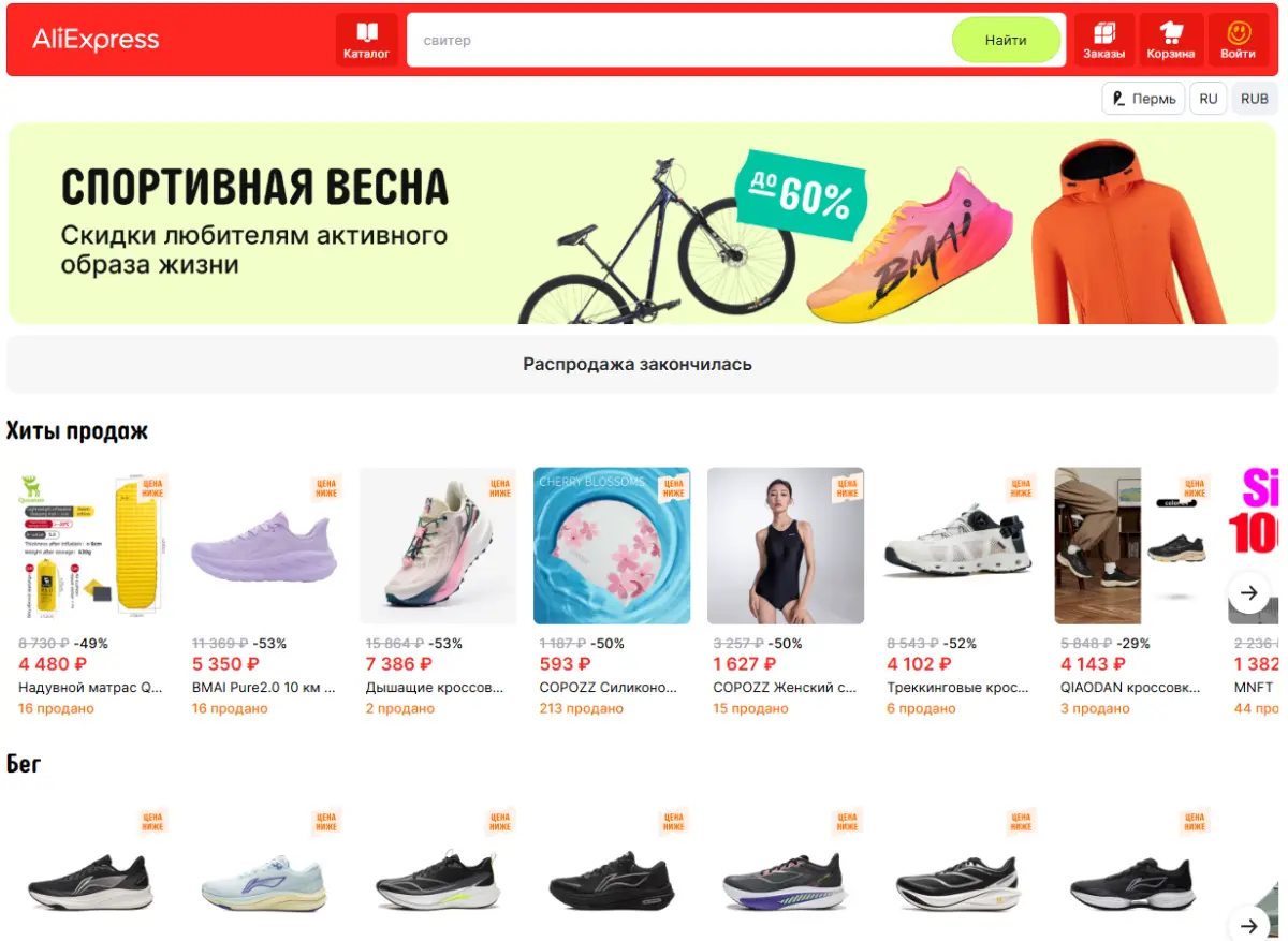 Скриншот подтверждения применения купона до -60% на спорт