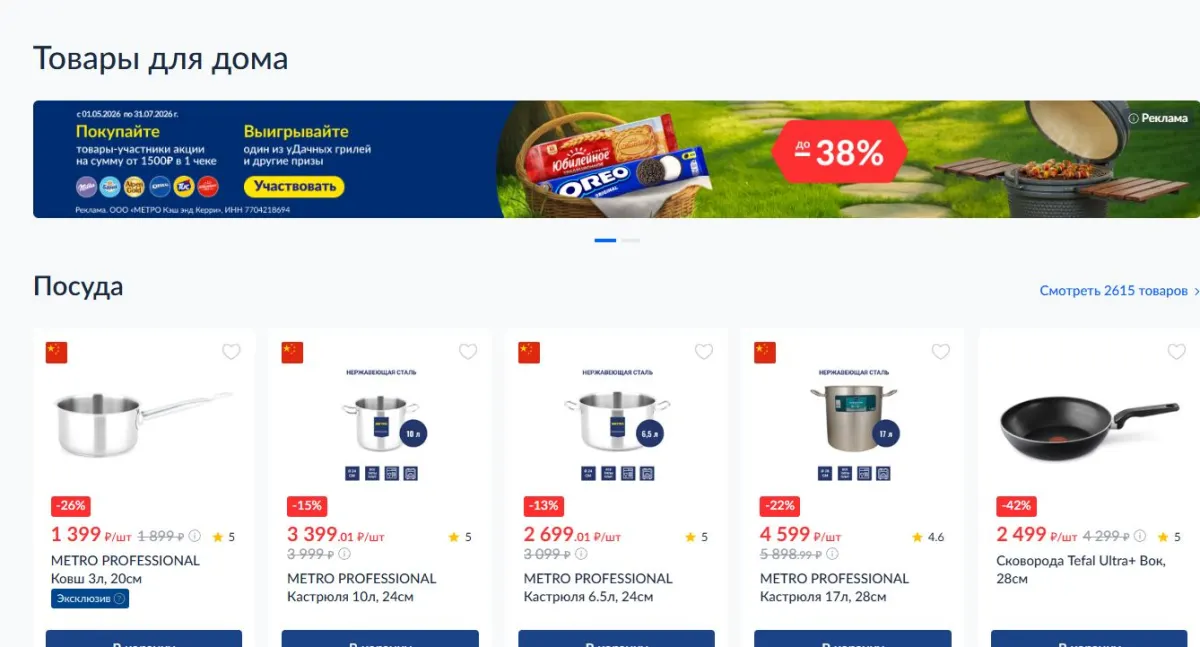Скриншот подтверждения применения купона До -30% на продукты и товары для дома