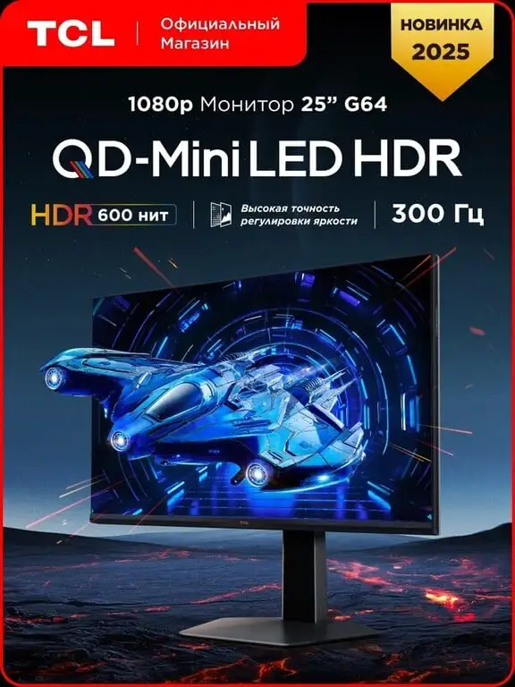 Монитор TCL 25G64 25" QD-Mini LED