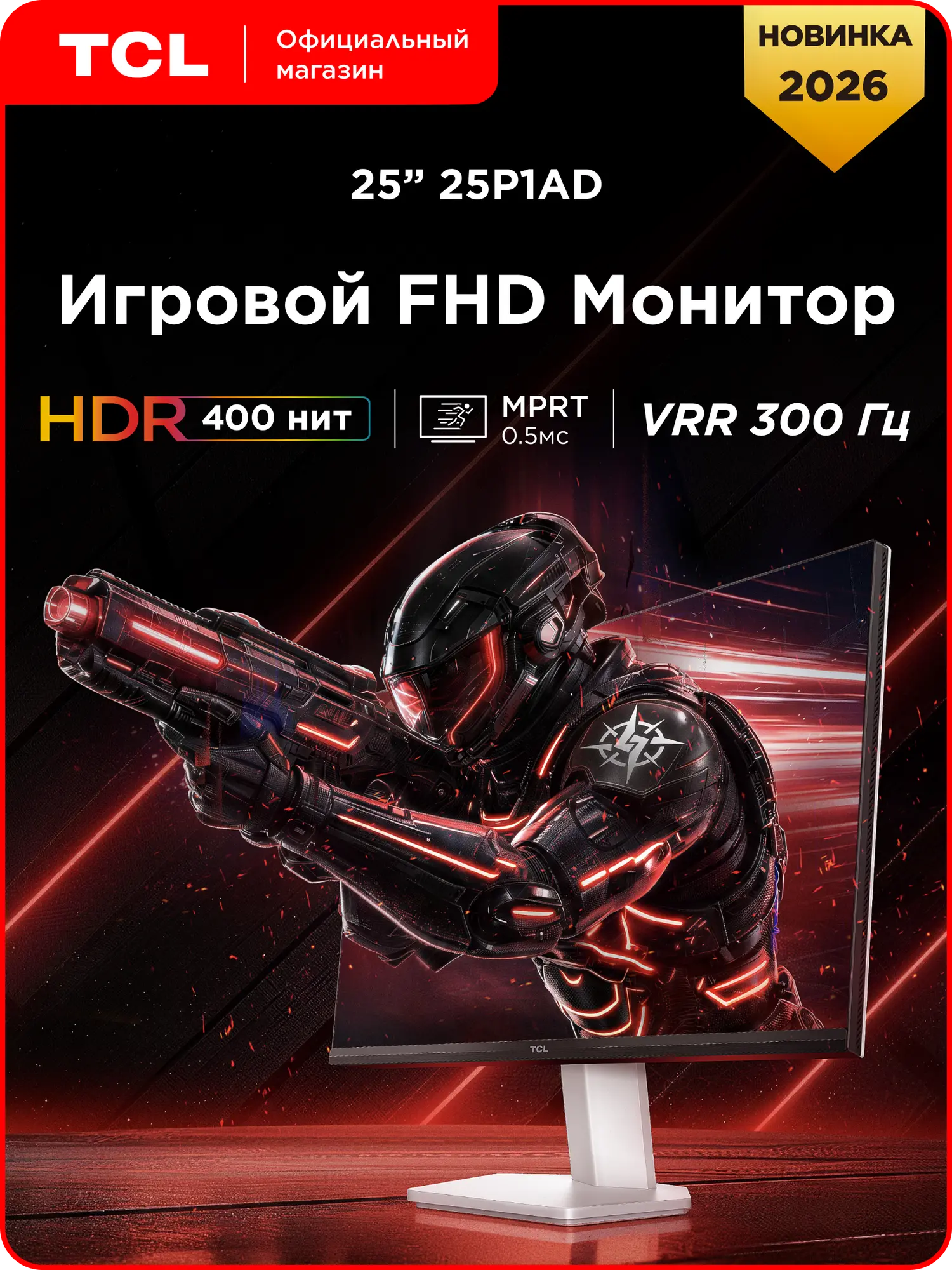 Монитор 24,5" TCL 25P1AD, 1920×1080, IPS, 280 Гц (300 в разгоне), HDR400