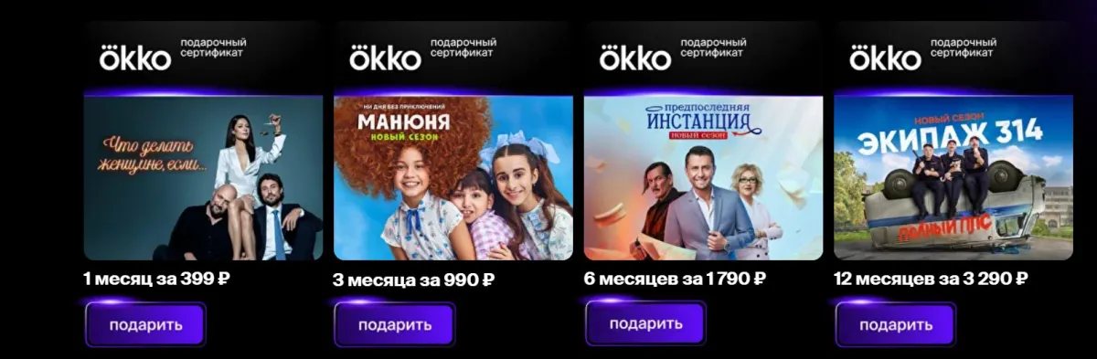 Скриншот подтверждения применения купона Подарочные сертификаты кинотеатра