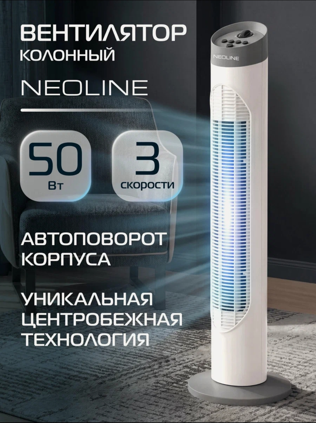 Колонный вентилятор