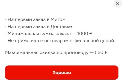 Скриншот подтверждения применения купона GBM51R5KVFP