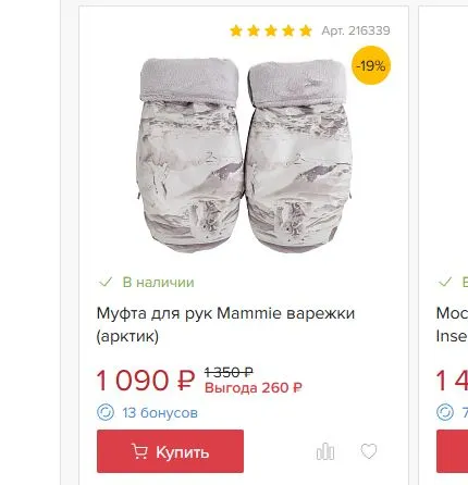Скриншот подтверждения применения купона Скидки до 30% на детские товары