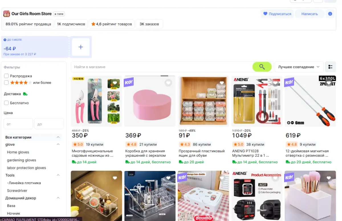 Скриншот подтверждения применения купона Акция Our Girls Room Store. Скидка 71 руб при заказе от 3 556 руб на товары для дома