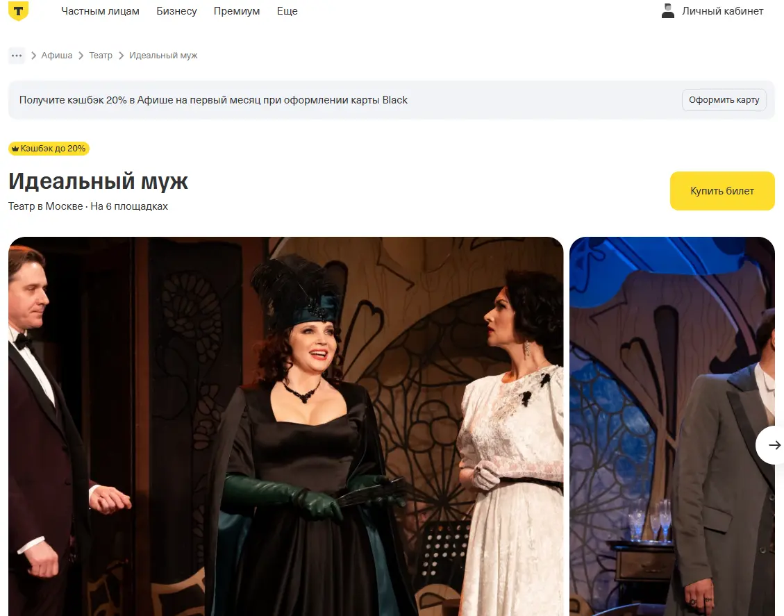 Скриншот подтверждения применения купона Спектакль "Идеальный муж" от 1000р.