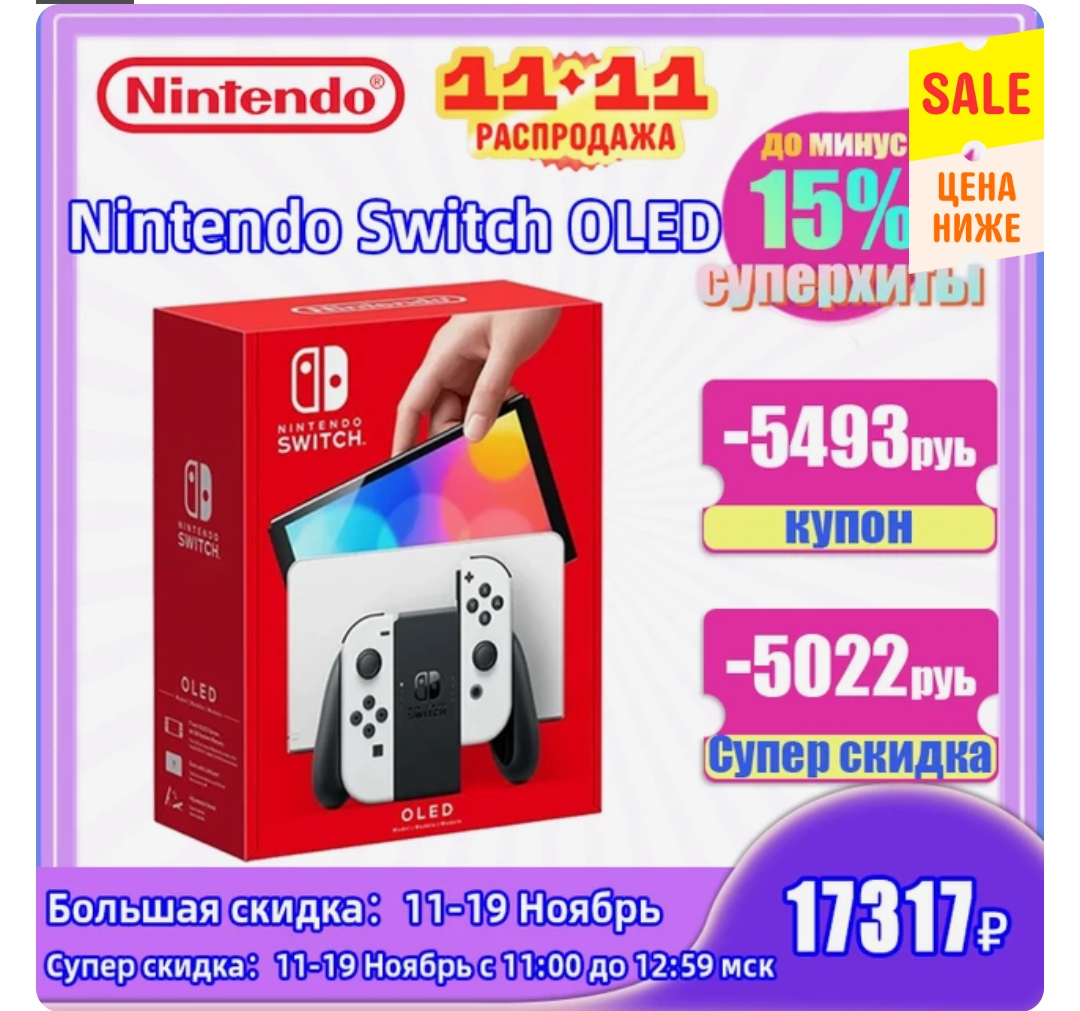 Портативная игровая приставка Nintendo Switch OLED 64ГБ