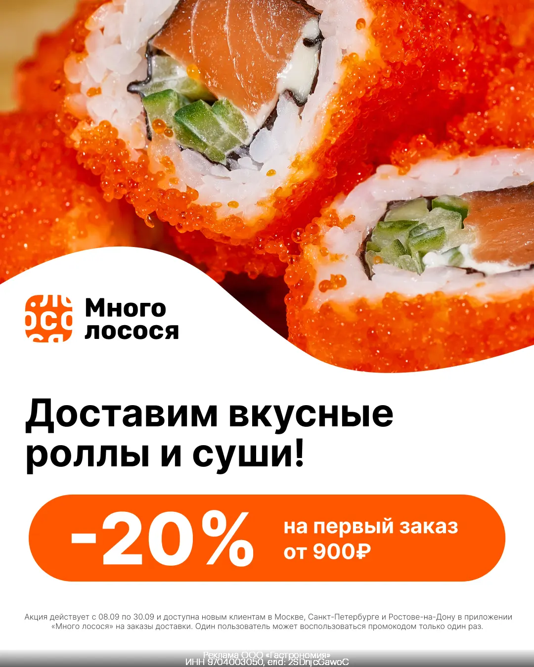 Скидка 20% от 900₽ на первый заказ!