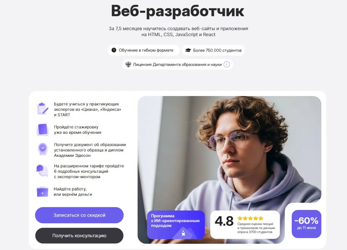 Скриншот подтверждения применения купона Курс "Веб-разработчик" со скидкой 65%