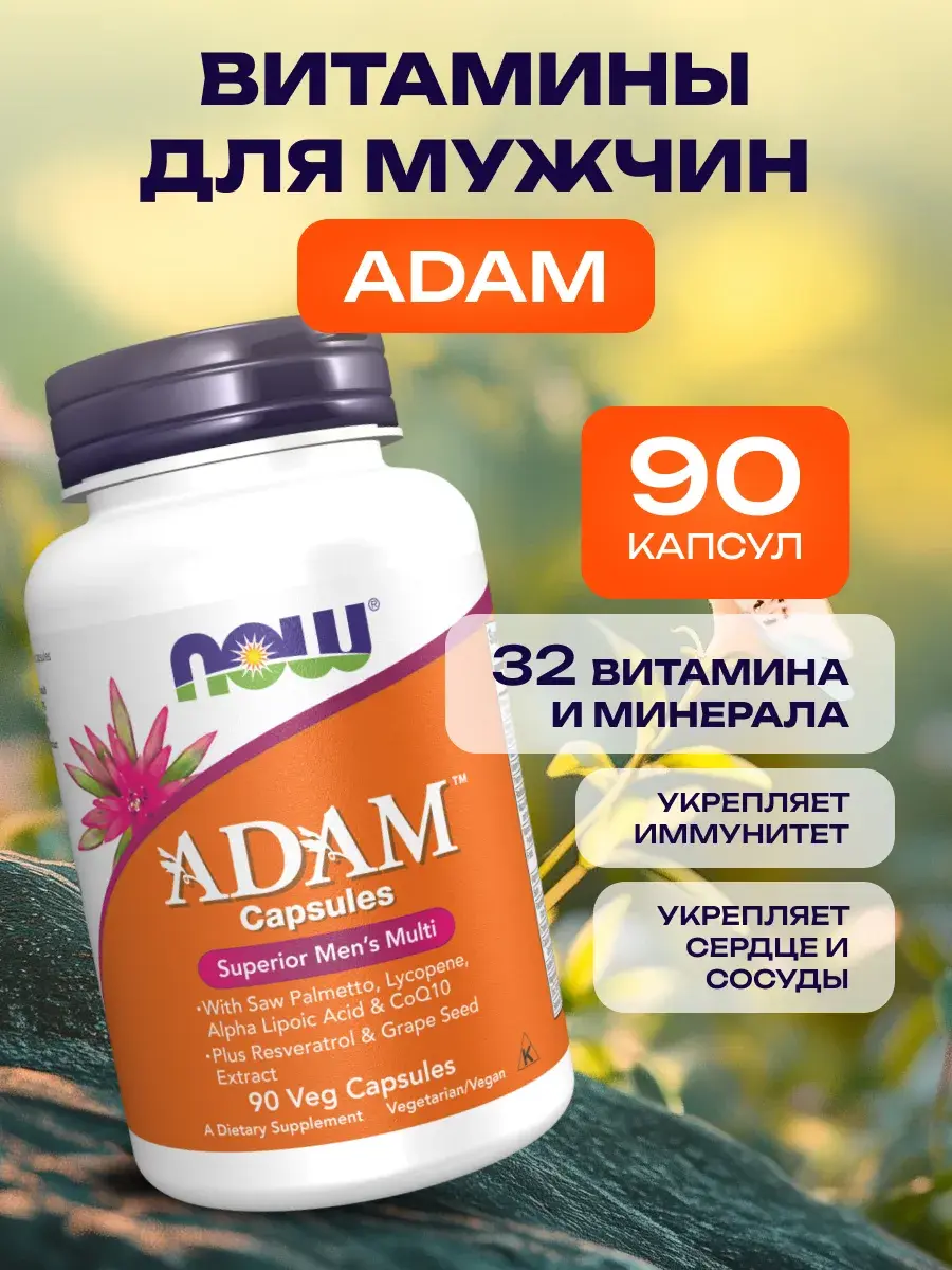 Мультивитамины ADAM для мужчин 90 капсул