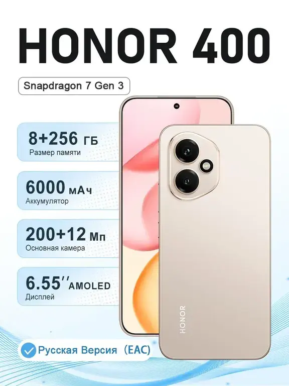 Смартфон Honor 400 8/256 ГБ