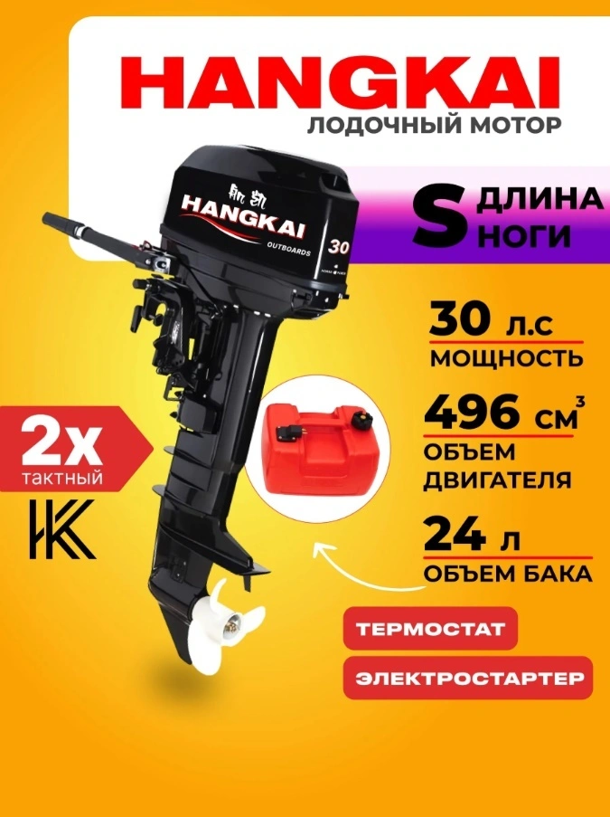 Мотор лодочный HANGKAI