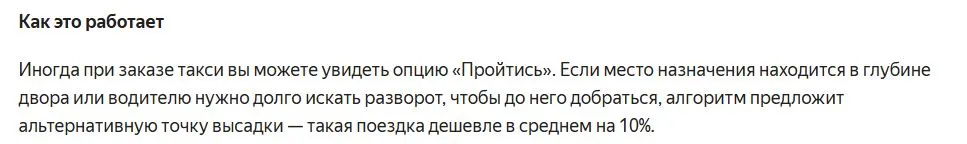Скриншот подтверждения применения купона Скидка до 10% по тарифу "Пройтись"