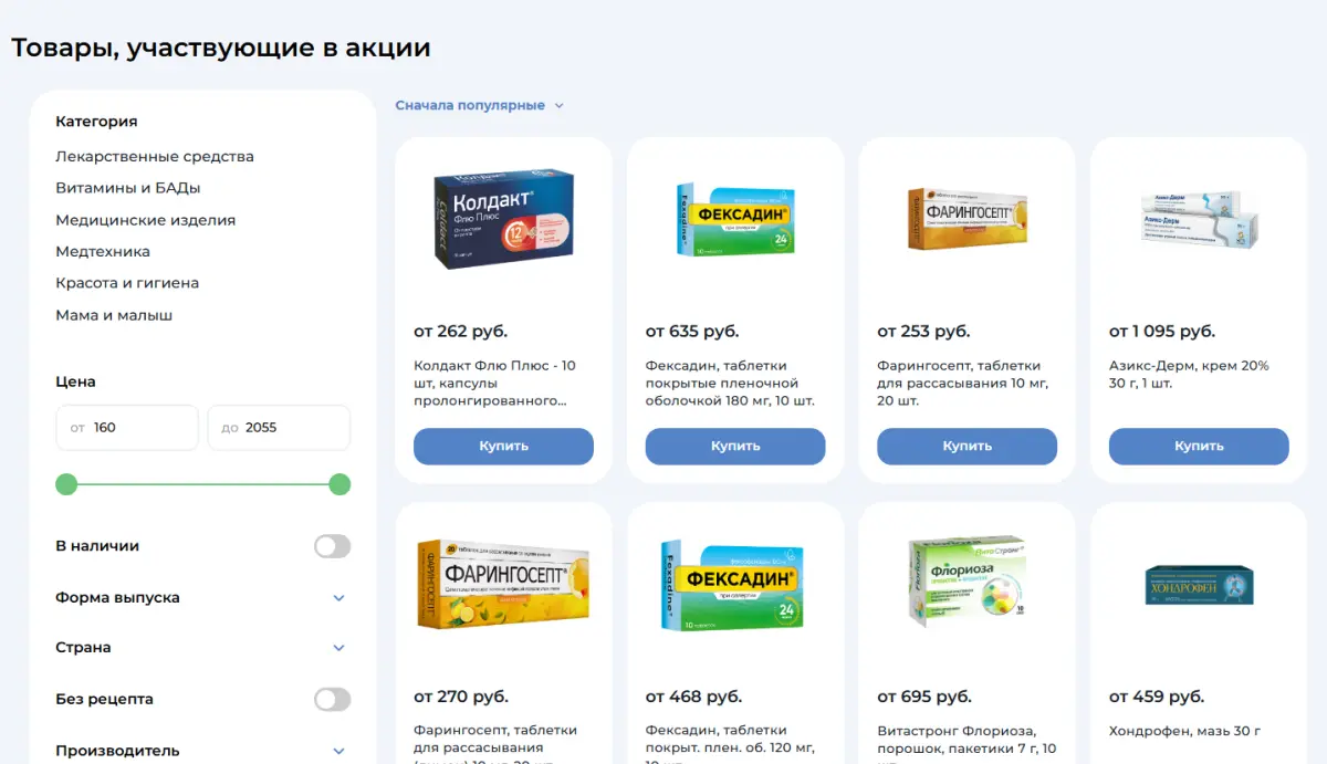 Скриншот подтверждения применения купона До -50% на различные препараты
