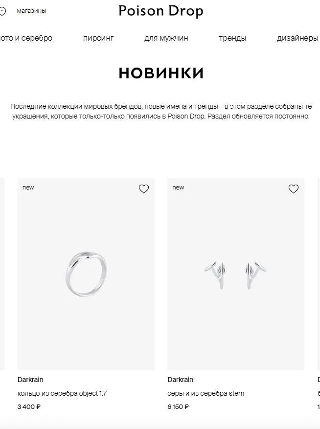 Скриншот подтверждения применения купона Новинки в Poison Drop!