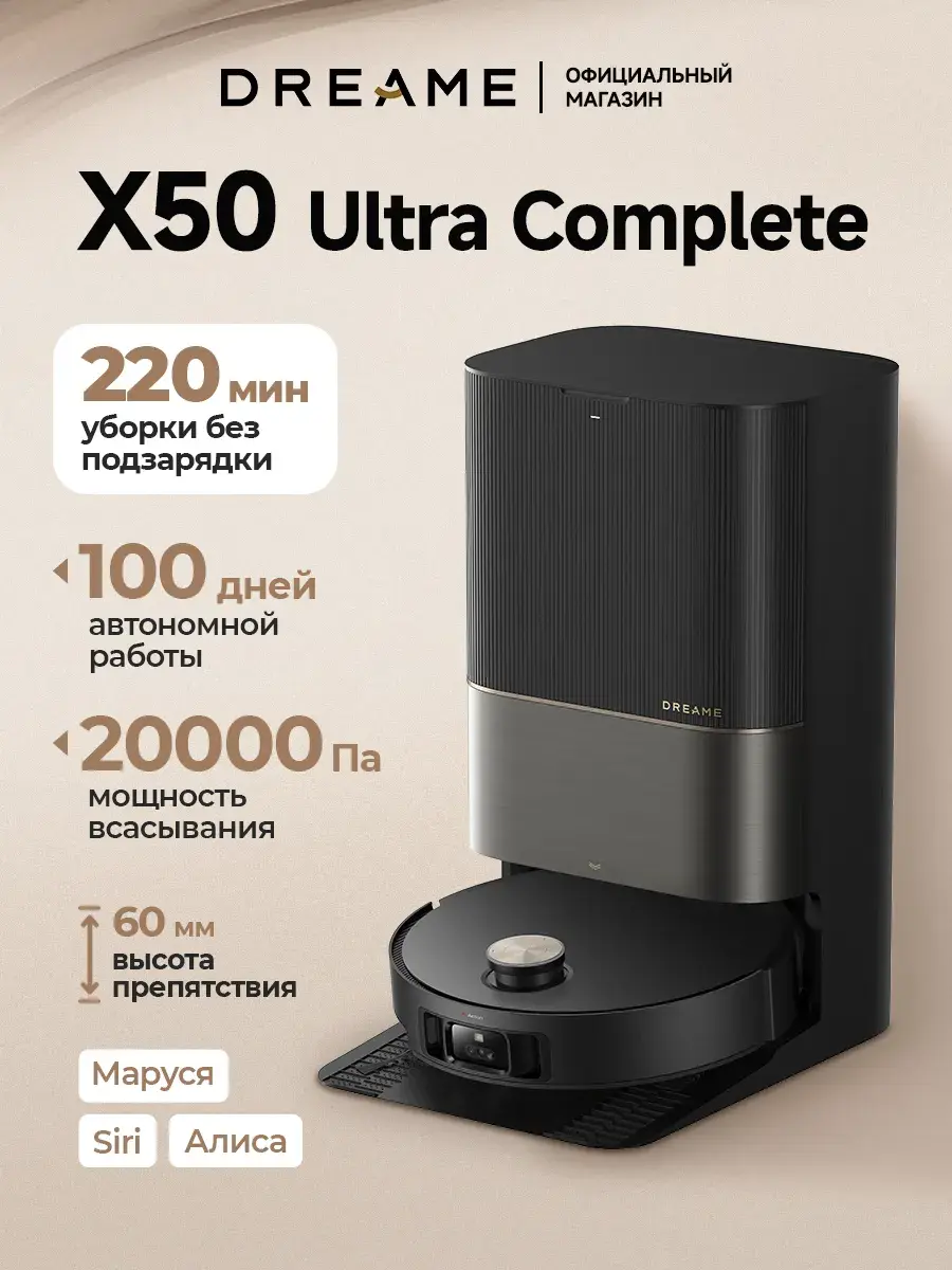 Робот-пылесос Dreame X50 Ultra Complete