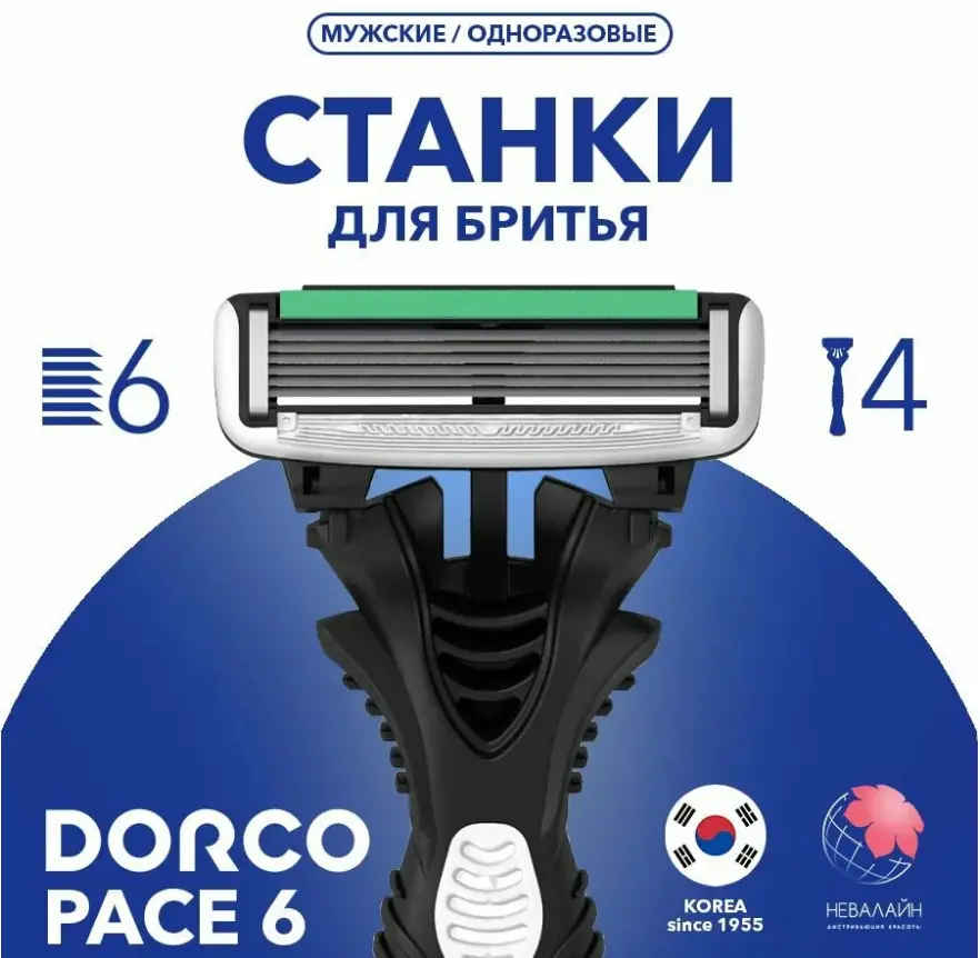 Станок бритвенный Dorco Pace