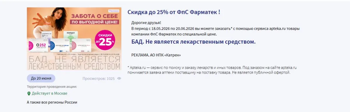 Скриншот подтверждения применения купона До -20% на липосомальные комплексы для красоты волос