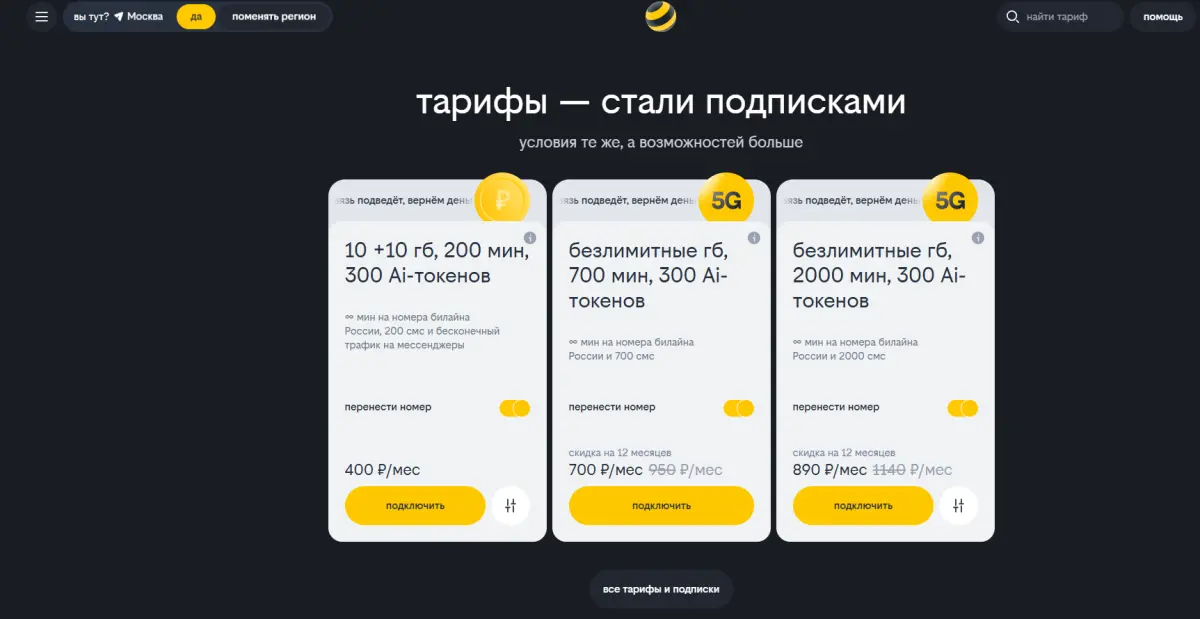 Скриншот подтверждения применения купона До -50% на интернет и ТВ-услуги