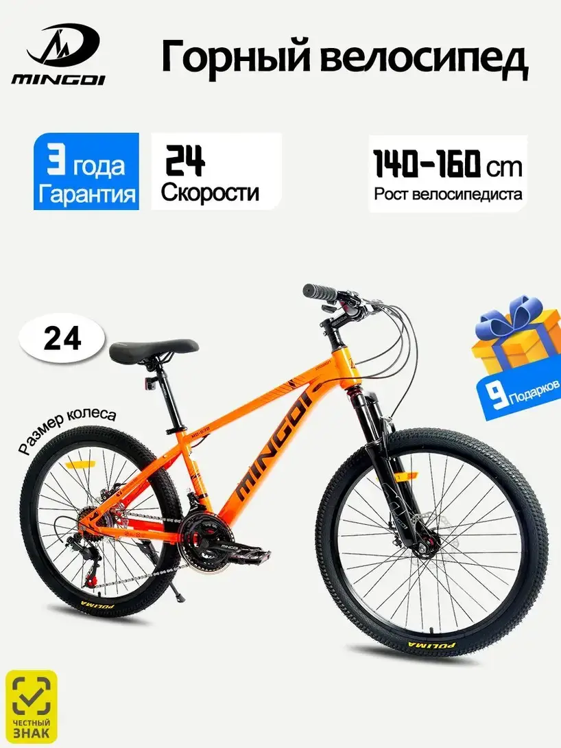 Горный велосипед MINGDI