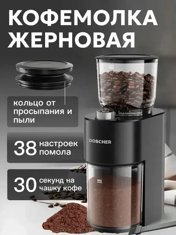 Кофемолка жерновая электрическая DOSCHER CG011