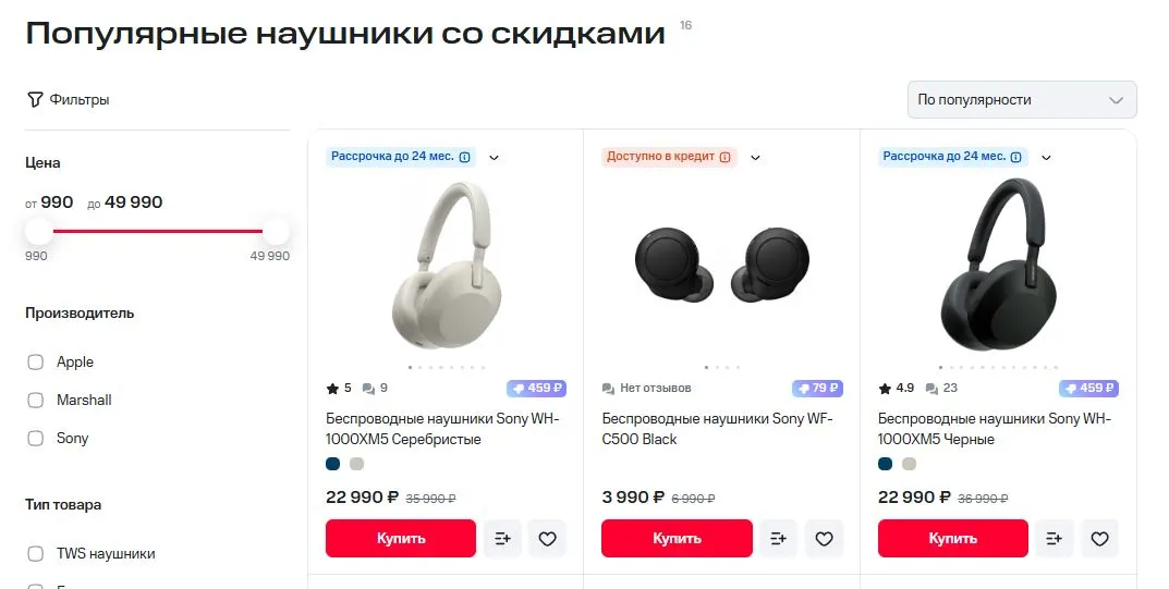 Скриншот подтверждения применения купона Суперцены на суперзвук