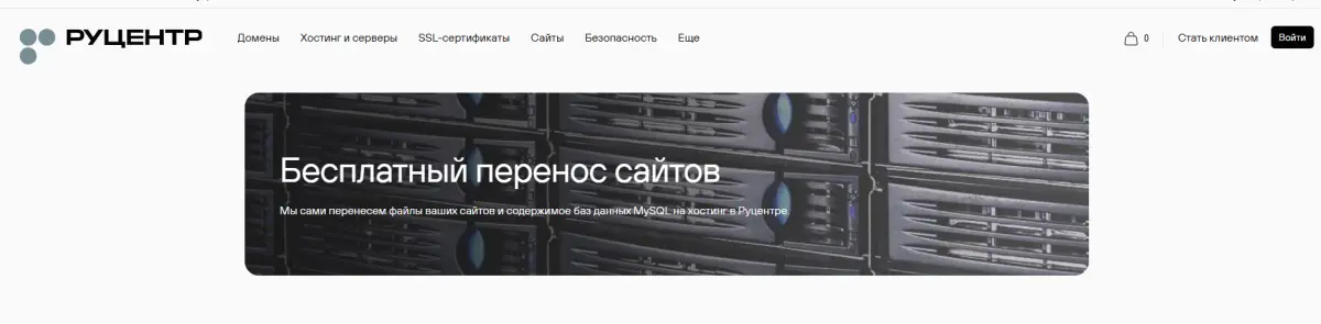 Скриншот подтверждения применения купона Бесплатный перенос сайтов