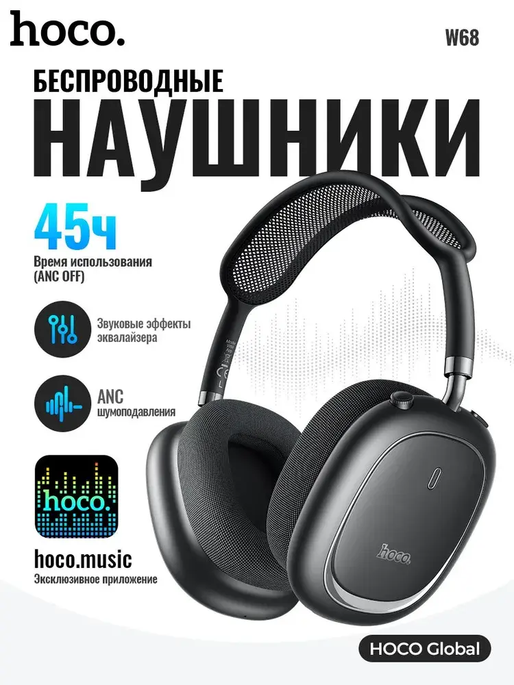 Новинка от Hoco наушники W68