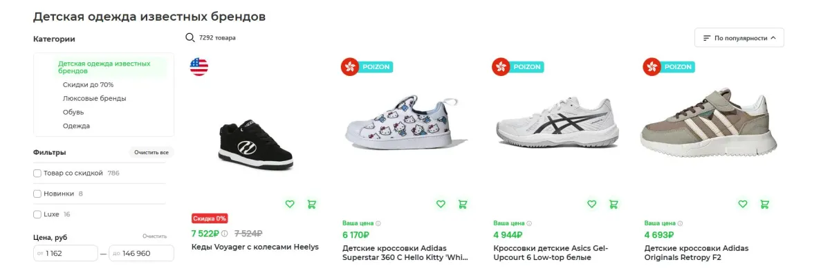 Скриншот подтверждения применения купона Детская одежда известных брендов