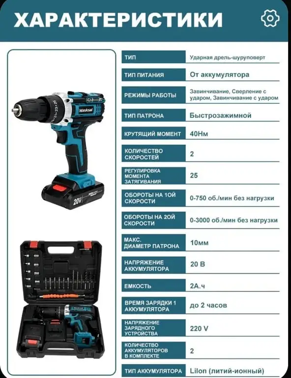 Шуруповёрт Waksai 20В