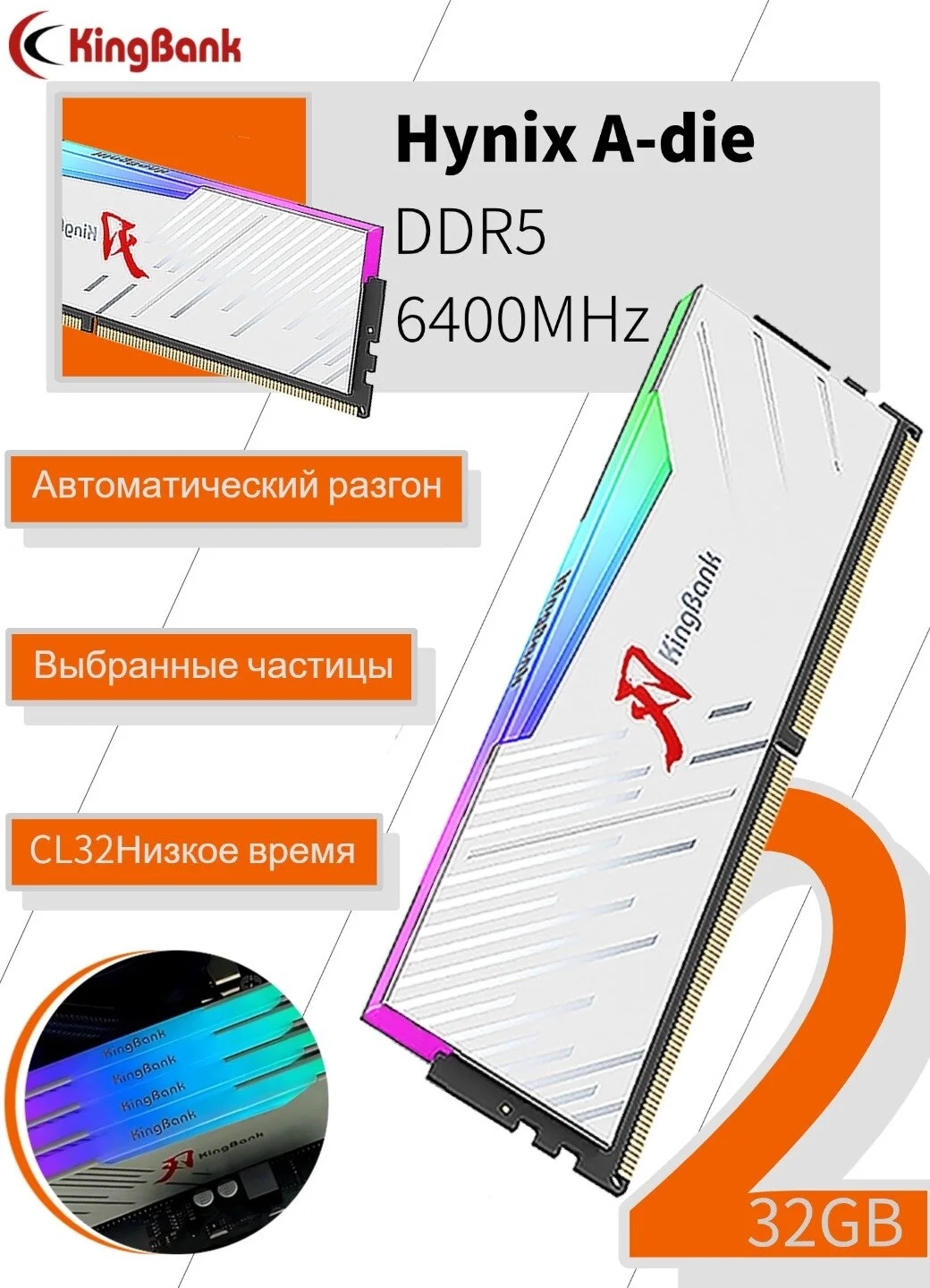 Kingbank Оперативная память White Solarblade RGB DDR5 UDIMM 6400MHz 2*32GB White Heatsink