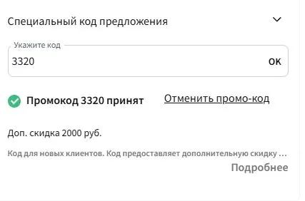 Скриншот подтверждения применения купона 3320