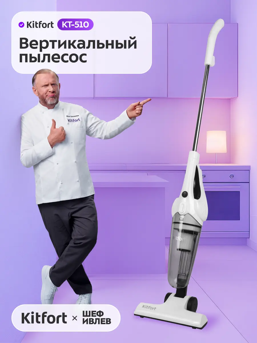 Вертикальный пылесос Kitfort КТ-510