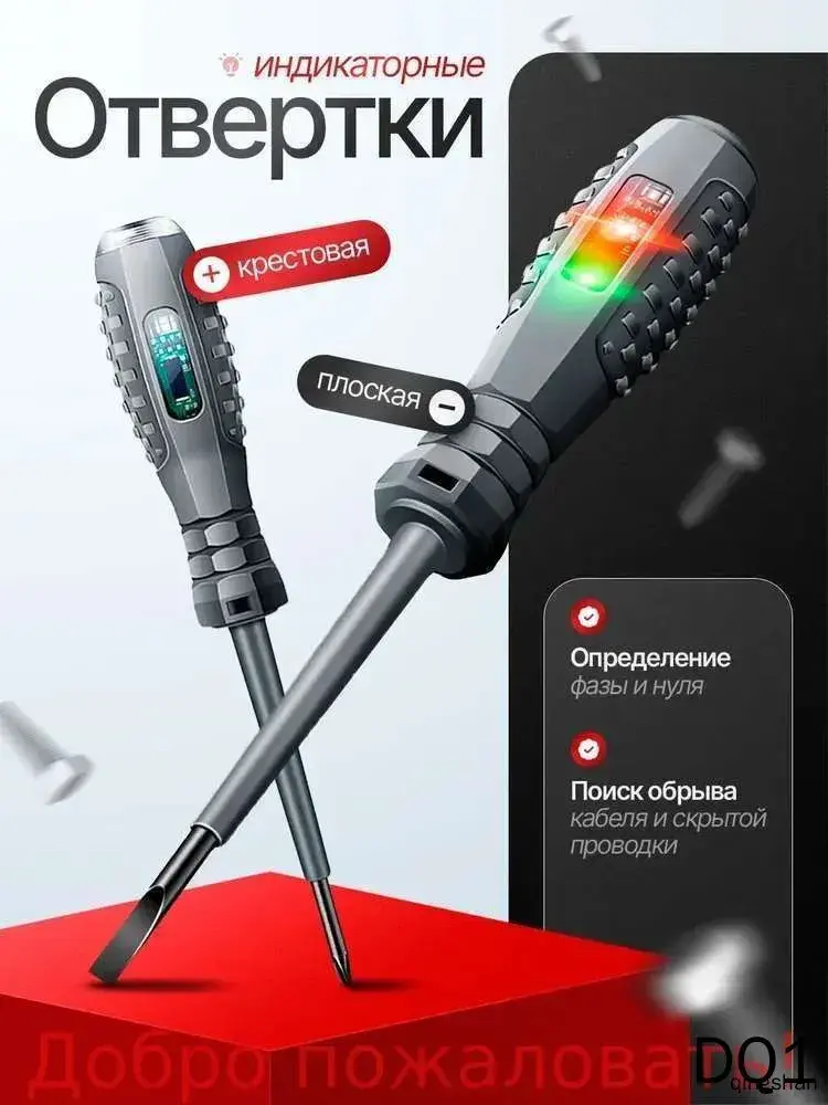 Индикаторная отвертка тестер, 2 шт