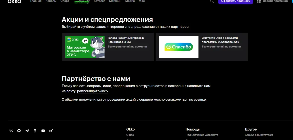 Скриншот подтверждения применения купона До -35% - все акции и спецпредложения
