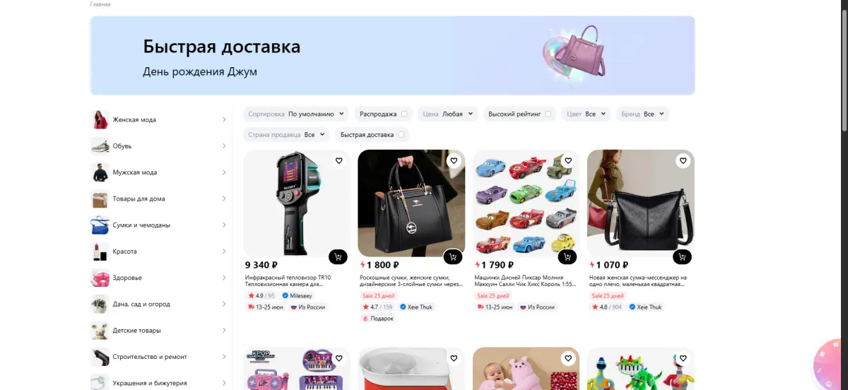 Скриншот подтверждения применения купона Акция - товары с быстрой доставкой