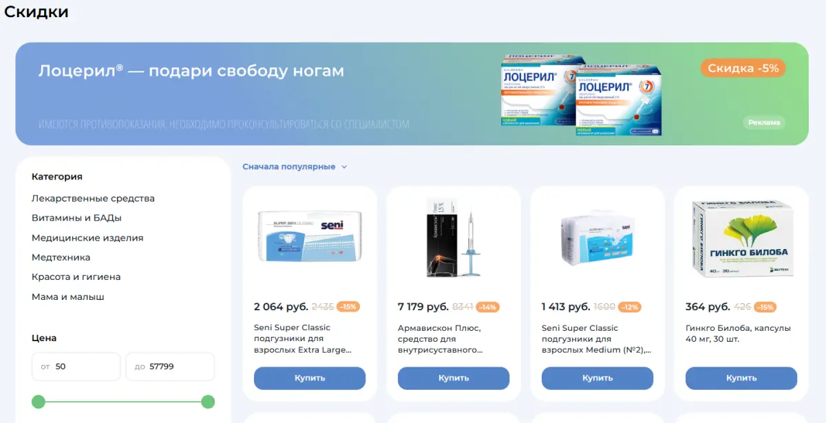 Скриншот подтверждения применения купона Скидки до 30% на аптечные товары