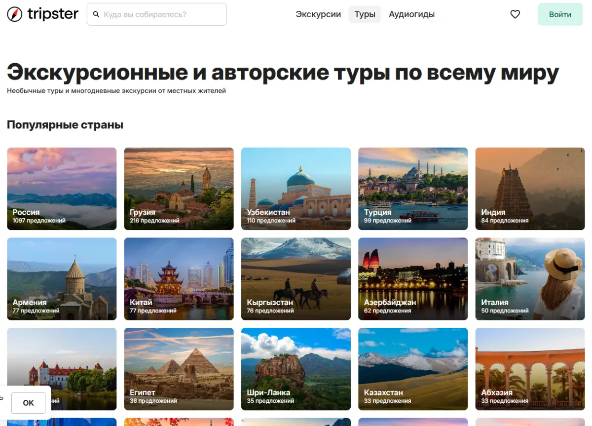 Скриншот подтверждения применения купона Авторские туры по всему миру